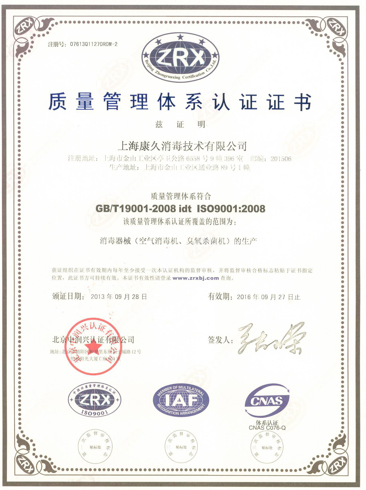 “黔南质量认证中文康久